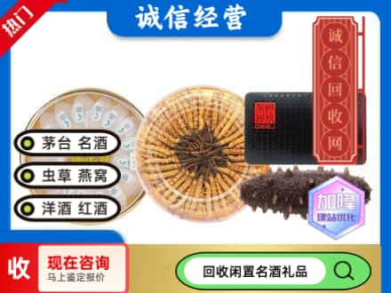 南阳西峡县回收礼品