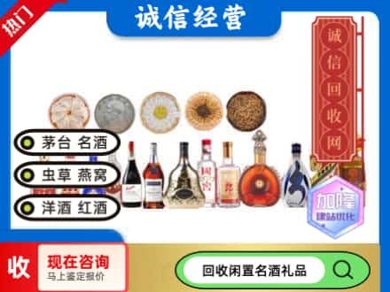 南阳西峡县回收礼品名酒